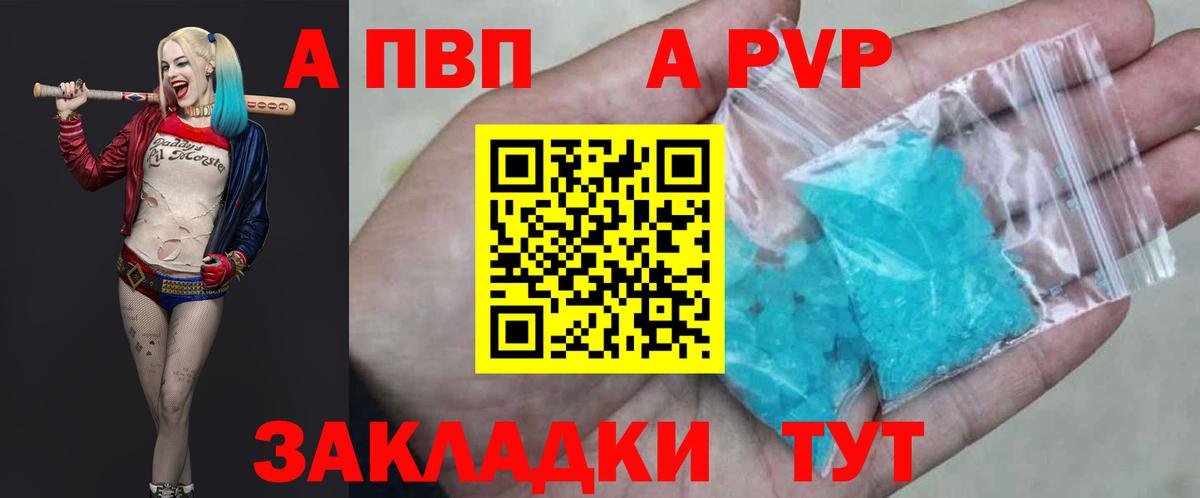 Старый Оскол  A-PVP СК  APVP кристаллы  Вход с VPN 