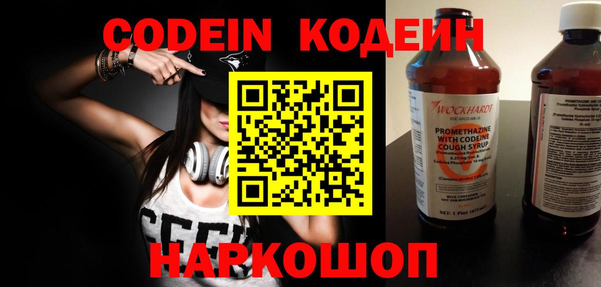 Codein Purple Drank  Вход с VPN  Старый Оскол 