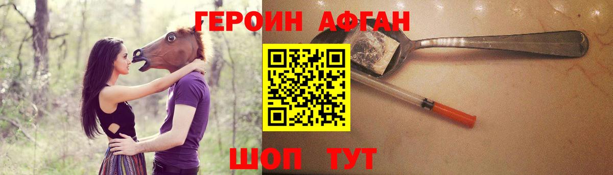 ГЕРОИН белый Старый Оскол