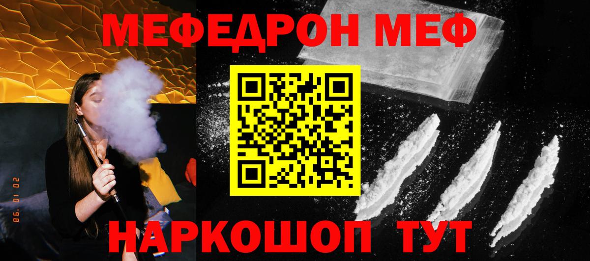МЕФ  МЕФ мука  Старый Оскол  Вход с VPN  МЕФ кристаллы 